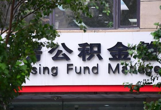 公积金基数8000每月扣多少-新乡公积金代办平台